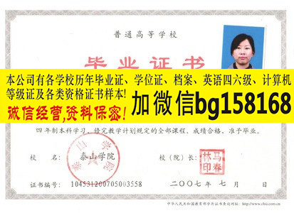 泰山学院2010年原版本科样本历任校长档案  原版样本