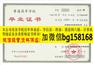 山东农业工程学院2009年原版本科学位样本历任校长