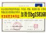 烟台工程职业技术学院2009年原版大专样本历任校长