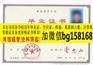 滨州职业学院2009年原版大专样本历任校长报到表