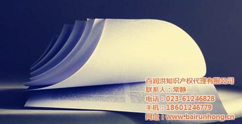 发明专利 申请周期|重庆发明专利申请|百  发明专利申请费用  个人发明专利申请