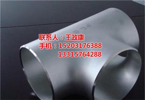 湖南不锈钢三通|康越电力|321不锈钢三  321不锈钢三通  三通厂家