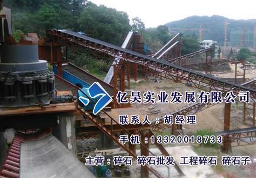 碎石生产商|进贤县碎石|高安碎石厂家亿昊  什么地方有碎石  哪有碎石