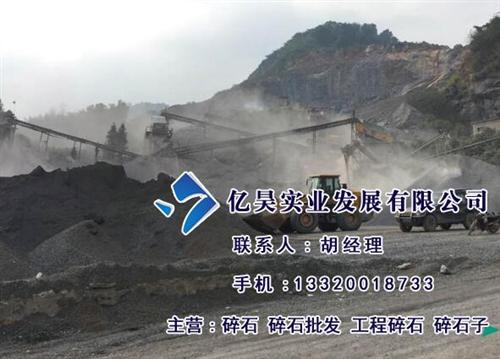 安义县碎石,南昌碎石厂家亿昊实业,修路碎 细碎石料 修路碎石 沥青碎石