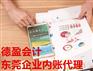 企业内账怎么做？专业东莞代做企业内部财务账