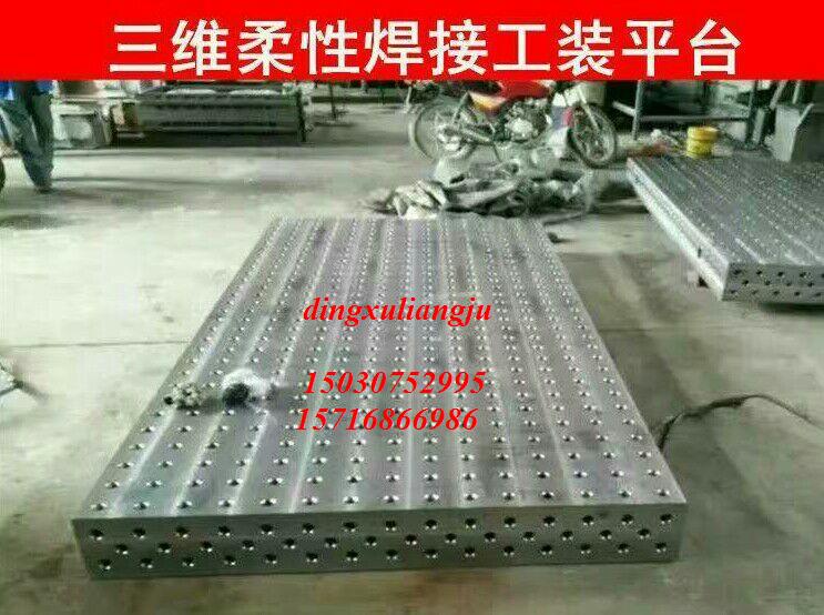 邯郸三维柔性焊接平台|优惠的三维柔性焊接&nbsp;&nbsp;专业生产三维柔性焊接&nbsp;&nbsp;厂家直销三维柔性焊接