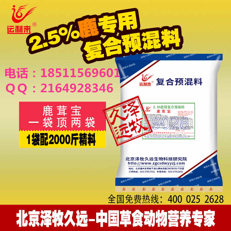 长颈鹿专用的饲料 鹿预混料 配方饲料 科学养鹿