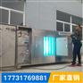 各地塑料厂专用UV光氧废气处理设备河北首信现货销售