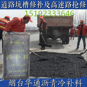 淄博冷补料冬季道路快速修补料  沥青冷补料  冬季冷补料
