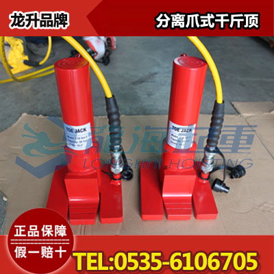 分离爪式千斤顶LHS-20-2,建筑工程支撑用爪式千斤顶