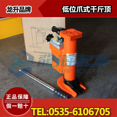 低位爪式千斤顶LH1405,可用于狭小空间顶升,现货