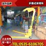 欧式液压小吊车1000kg,仓库货物装卸用液压小吊车,现货
