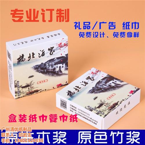 荷包纸巾厂家价格|韶关荷包纸巾|清优生产  大排档荷包纸巾  荷包纸巾直供