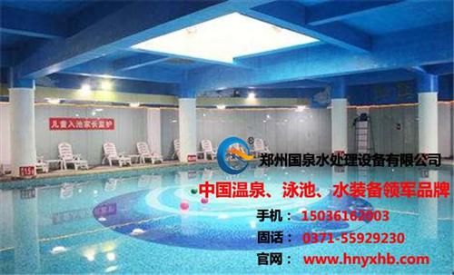 泳池水处理设备,【中国.国泉】,辽宁泳池  辽宁泳池水处理设