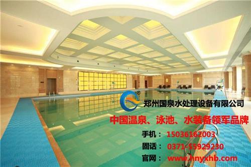 【中国.国泉】|泳池水处理设备|贵州泳池&nbsp;&nbsp;贵州泳池水处理设