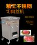 湖北商用切肉丝设备，自动切肉丝机