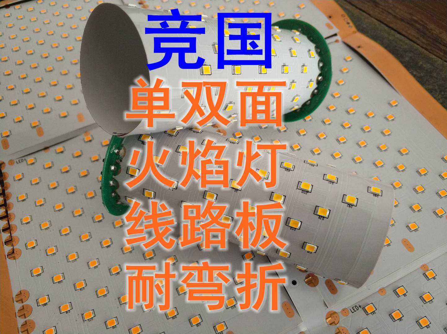 精品爆款火焰灯线路板 PCB电路板快速打样 厂家直销  蜡烛灯线路板  火把灯线路板