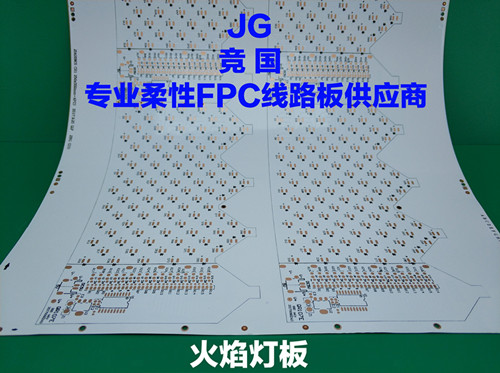 仿真火焰灯线路板 LED柔性线路板 PCB电路板快速打样  FPC柔性线路板