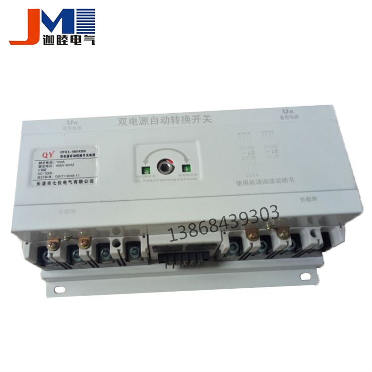 供应JMQ3A-100/3P末端型双电源  双电源批发  双电源转换开关