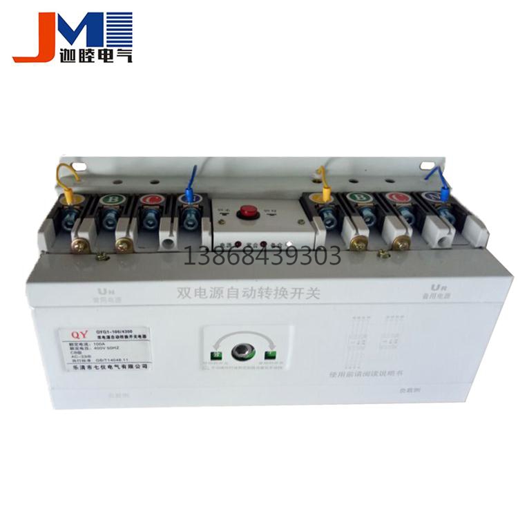 JMQ3A-100/4双电源自动转换装置 末端型 4极  双电源转换开关  末端型双电源  经济型双电源