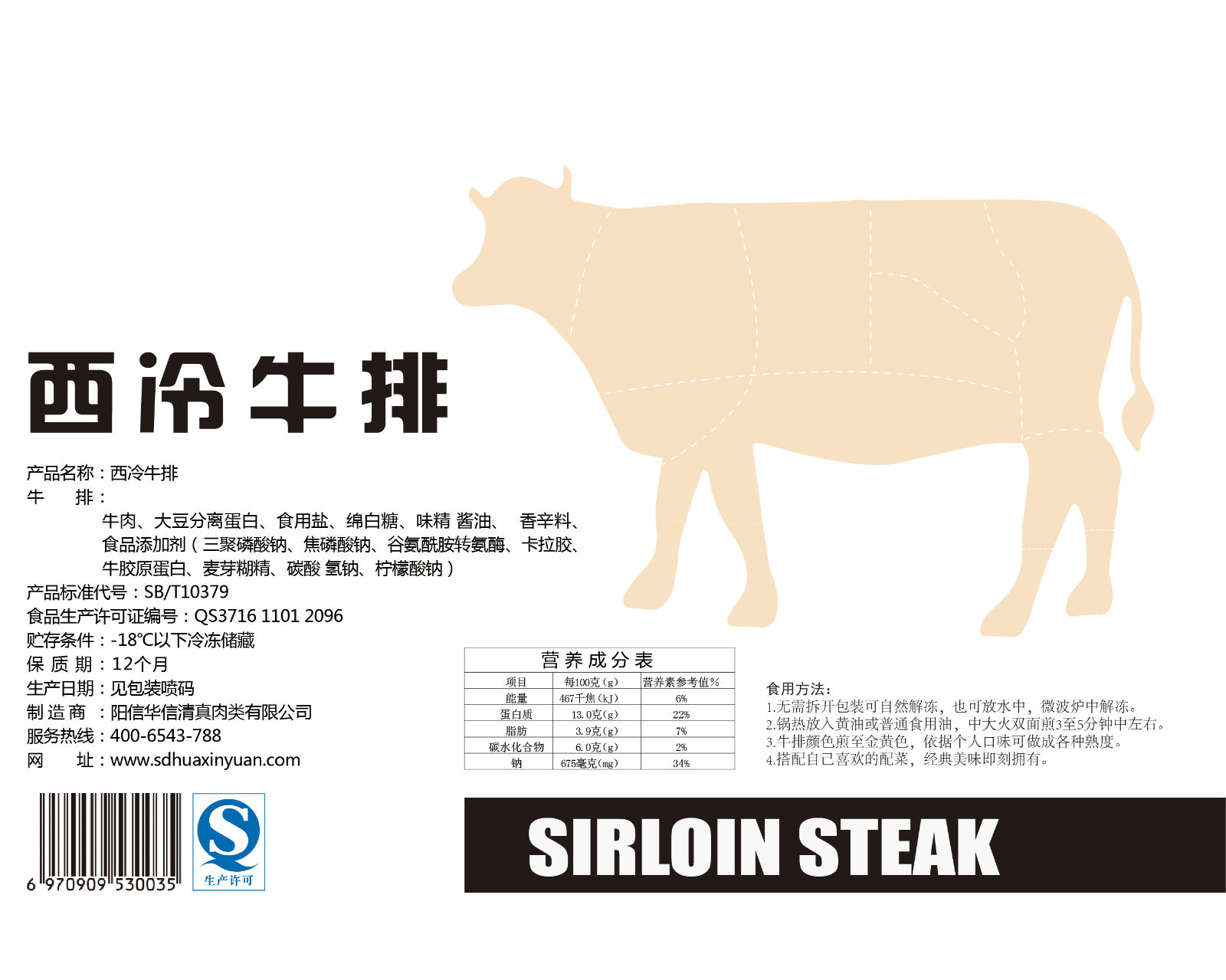 阳信华信清真肉类专业供应华信源T骨牛排_  牛排货源