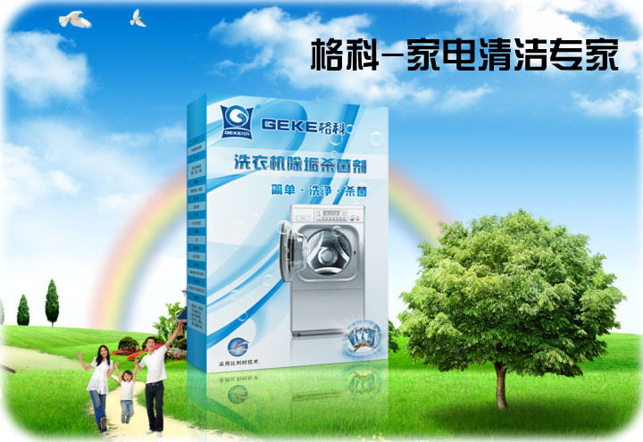环保级家电清洗剂，家政转行  太阳能清洗  洗衣机清洗  冰箱清洗