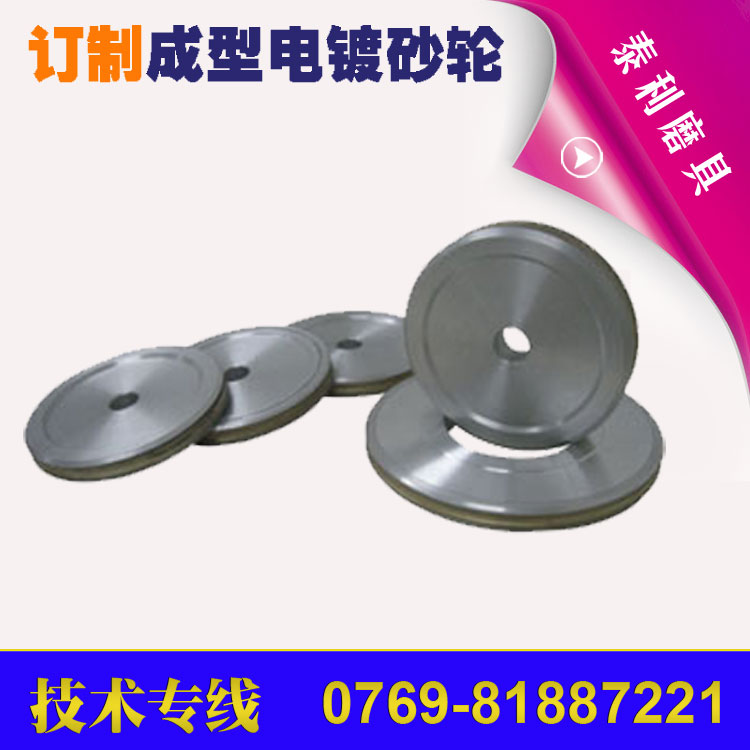 订制电镀砂轮 成型砂轮 欢迎来图