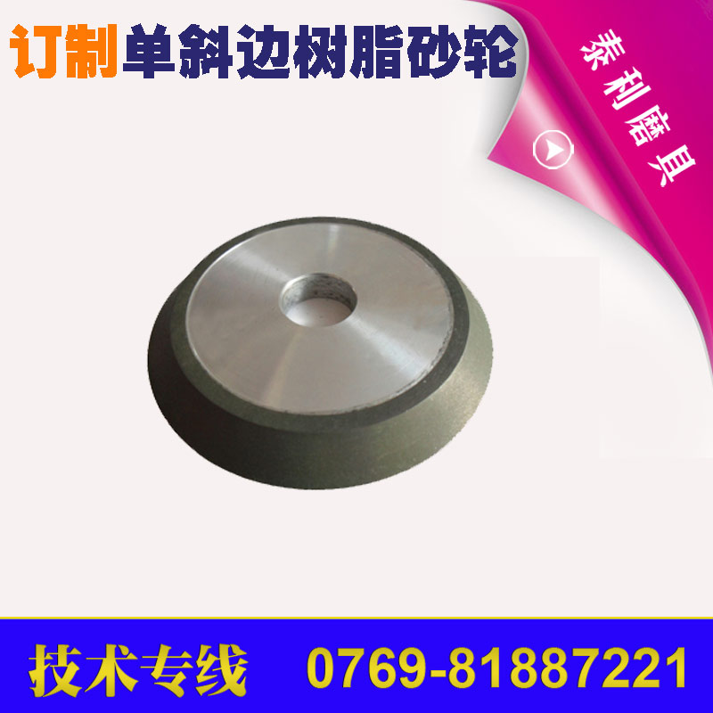 单斜边金刚石树脂砂轮