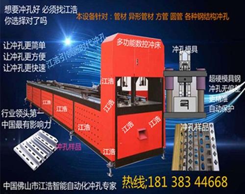海南方管自动冲孔机、江浩冲床、护栏方管自  全自动冲孔机哪家  护栏方管自动冲孔  镀锌方管自动冲孔