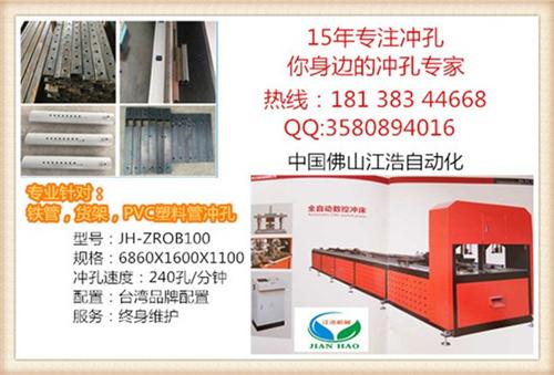 江西方管自动冲孔机_江浩冲床_方管自动冲  方管自动冲孔机厂  全自动冲孔机哪家  镀锌方管自动冲孔