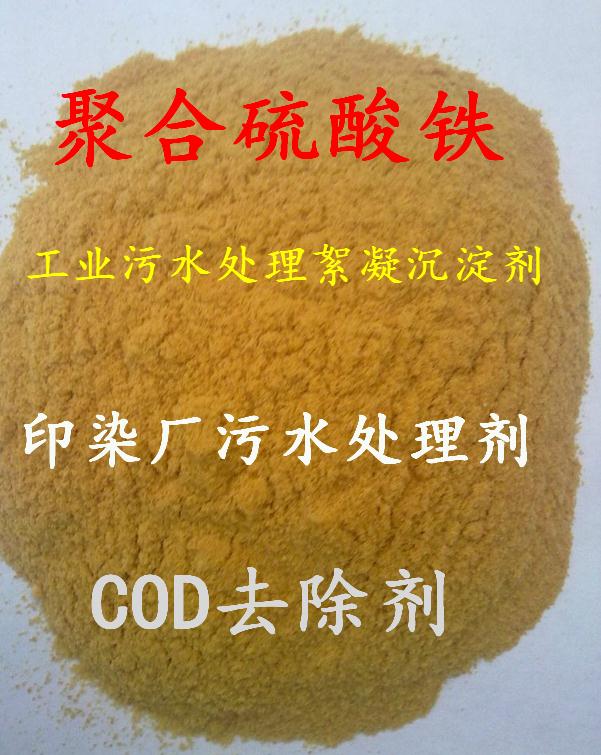 黔东南硫酸铁专业厂家