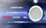 项目商如何选择一个合适的LED筒灯厂家
