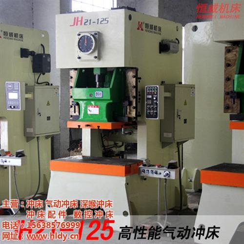 郑州冲床|【恒威机床】|郑州冲床批发价  郑州哪里卖冲床  郑州冲床哪家好