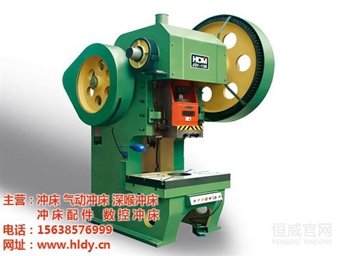 【恒威机床】、河南冲床、河南冲床的型号都  河南哪家冲床便宜  河南冲床都有哪些