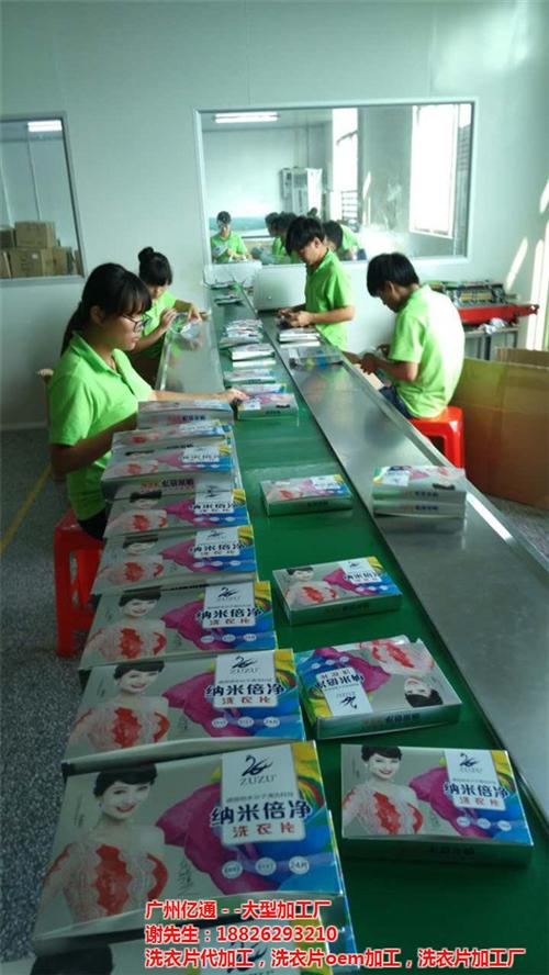 江门洗衣片贴牌、亿通、洗衣片生产商  洗衣片贴牌价格  洗衣片oem代加