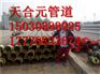 保温钢管价格华北制造厂家