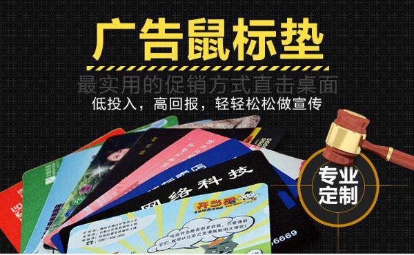 深圳广告鼠标垫定做_广告鼠标垫定做公司&nbsp;&nbsp;厂家价格