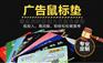 深圳广告鼠标垫定做_广告鼠标垫定做公司