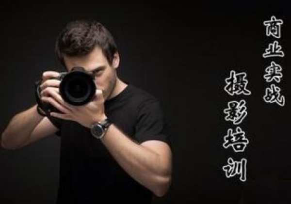 无锡摄影学校 厂家价格