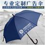 湖南长沙广告伞定制宣传伞雨伞太阳伞三折伞直伞
