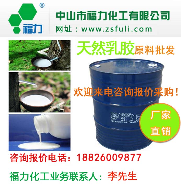 进口天然乳胶原料、鞋用白胶，箱包胶粘剂、白乳胶  亚么胶