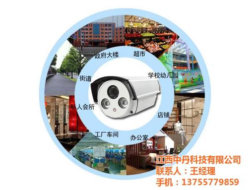南昌视频监控系统|宜春视频监控|中丹科技  视频监控解决方案  南昌实时视频监控