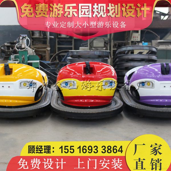 儿童碰碰车价格 新款造型碰碰车 公园碰碰车