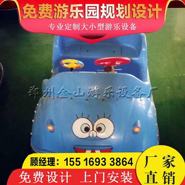碰碰车报价实惠 碰碰车生产厂家 儿童游乐设备