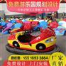 儿童碰碰车价格 新款造型碰碰车 公园碰碰车
