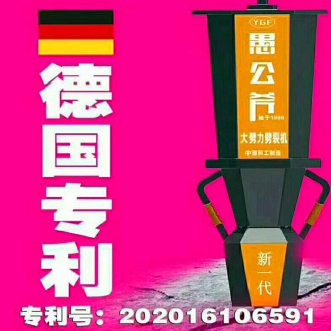 液压劈石器新一代愚公斧劈裂机的原理及适用领域&nbsp;&nbsp;分裂机