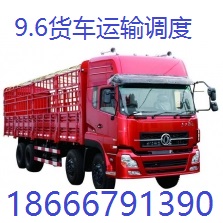 肇庆物流肇庆至金华物流肇庆至金华回程车货运