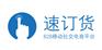 速订货B2B电商软件，诚招各区域代理，携手掘金千亿市场