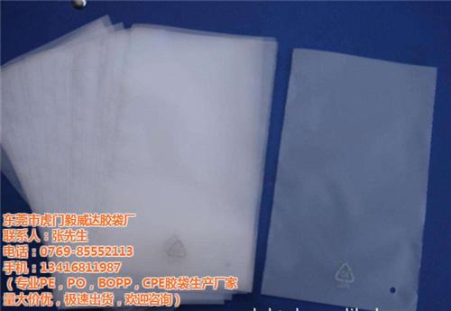 cpe胶袋批发、cpe胶袋、虎门毅威达胶  cpe胶袋报价  cpe胶袋订做