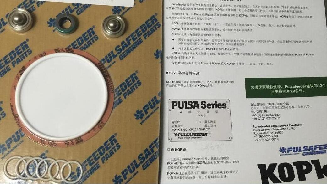 美国帕斯菲达计量泵备件包  帕斯菲达备件包  帕斯菲达维修包